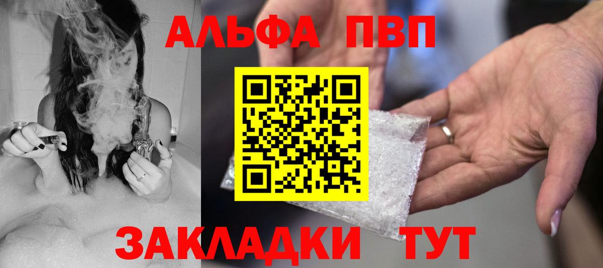 Alpha PVP кристаллы  A-PVP VHQ  A PVP СК  А ПВП  Вход с VPN  Тула 