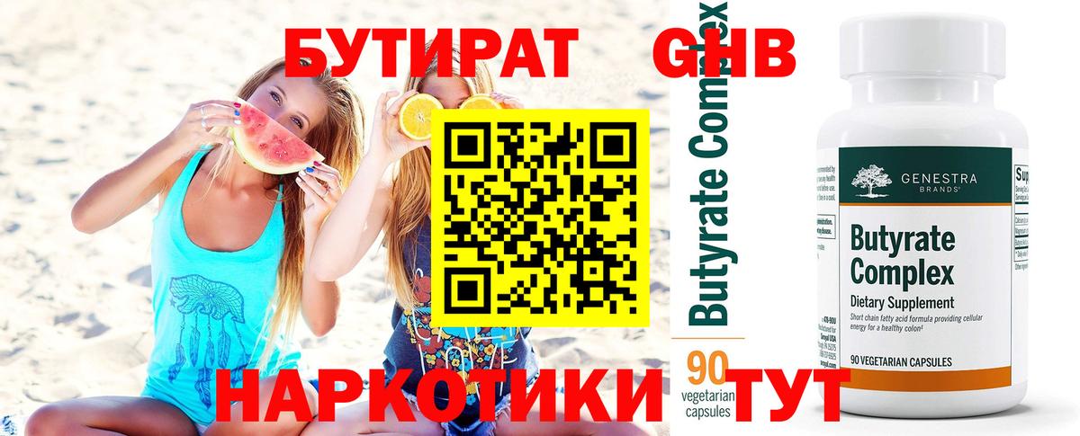 Тула  БУТИРАТ  Вход с VPN  БУТИРАТ 99% 