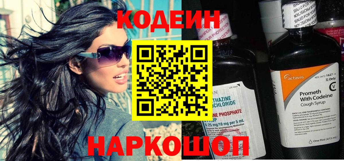 Кодеиновый сироп Lean напиток Lean (лин) Тула