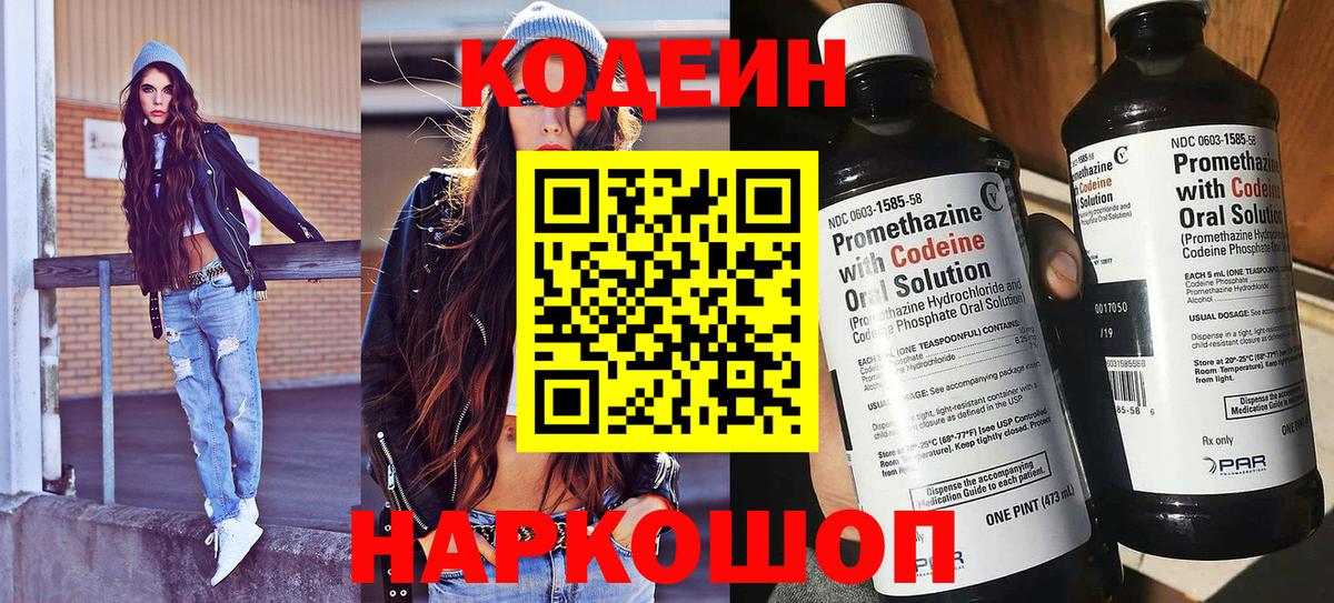 Тула  Кодеин напиток Lean (лин)  Вход с VPN 
