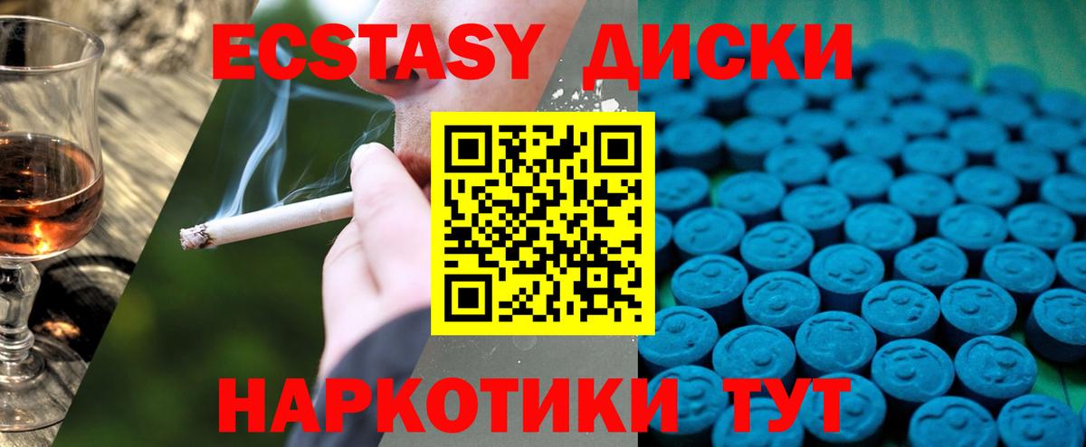 ЭКСТАЗИ 250 мг Тула